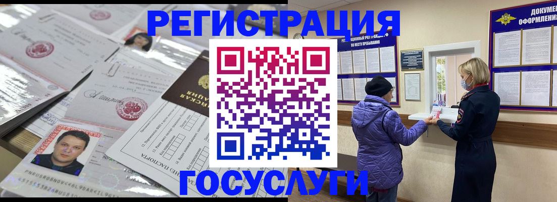 временная регистрация в квартире в Первомайске