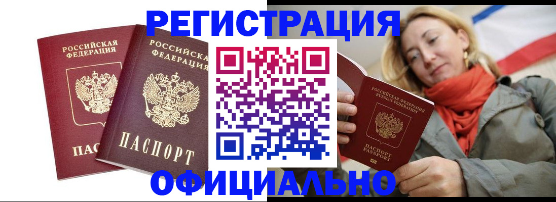 временная регистрация в квартире в Первомайске