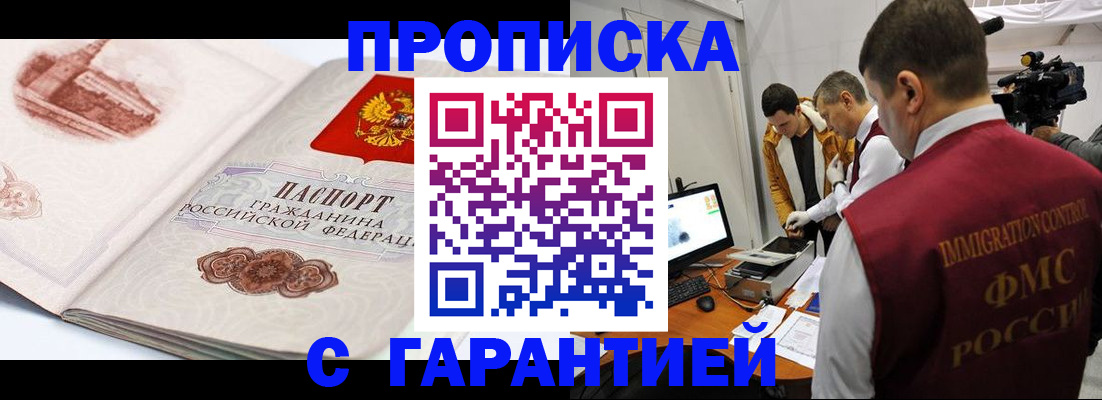 временная регистрация надежно в Первомайске