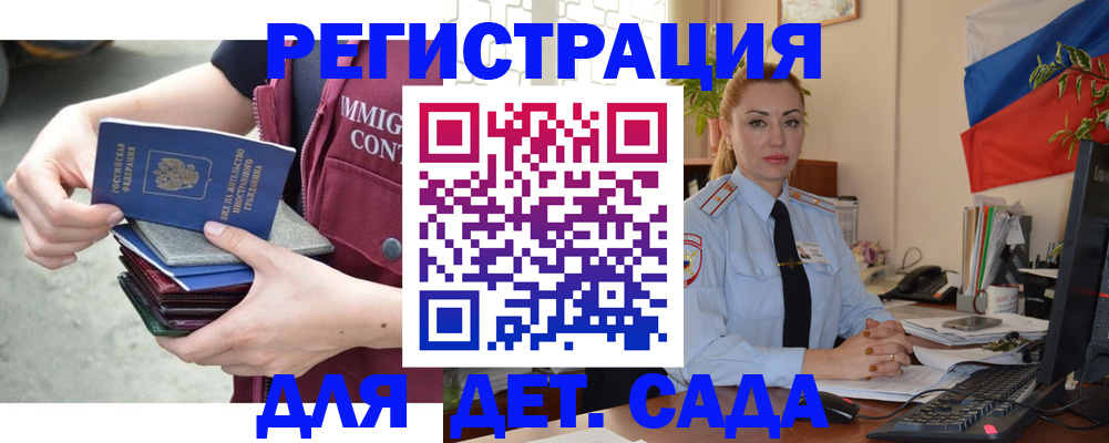 временная регистрация для всех в Первомайске