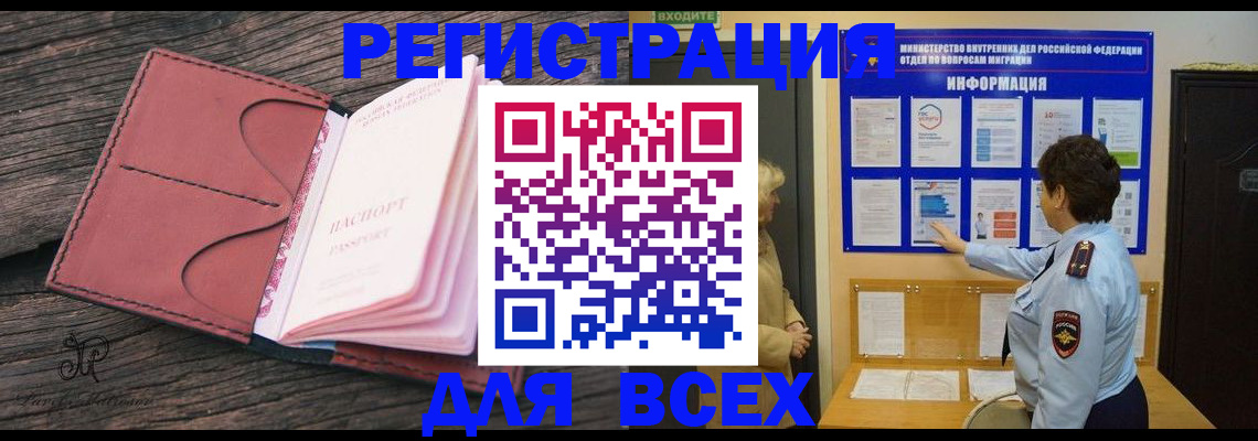 временная регистрация 2025 в Первомайске